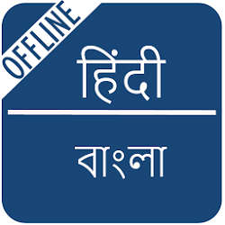 English eng hindi bengali new dictionary