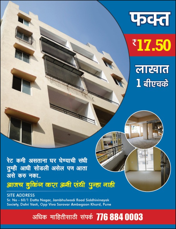 1BHK Flats For Sale in Neermitee At Ambegaon Khurd Pune